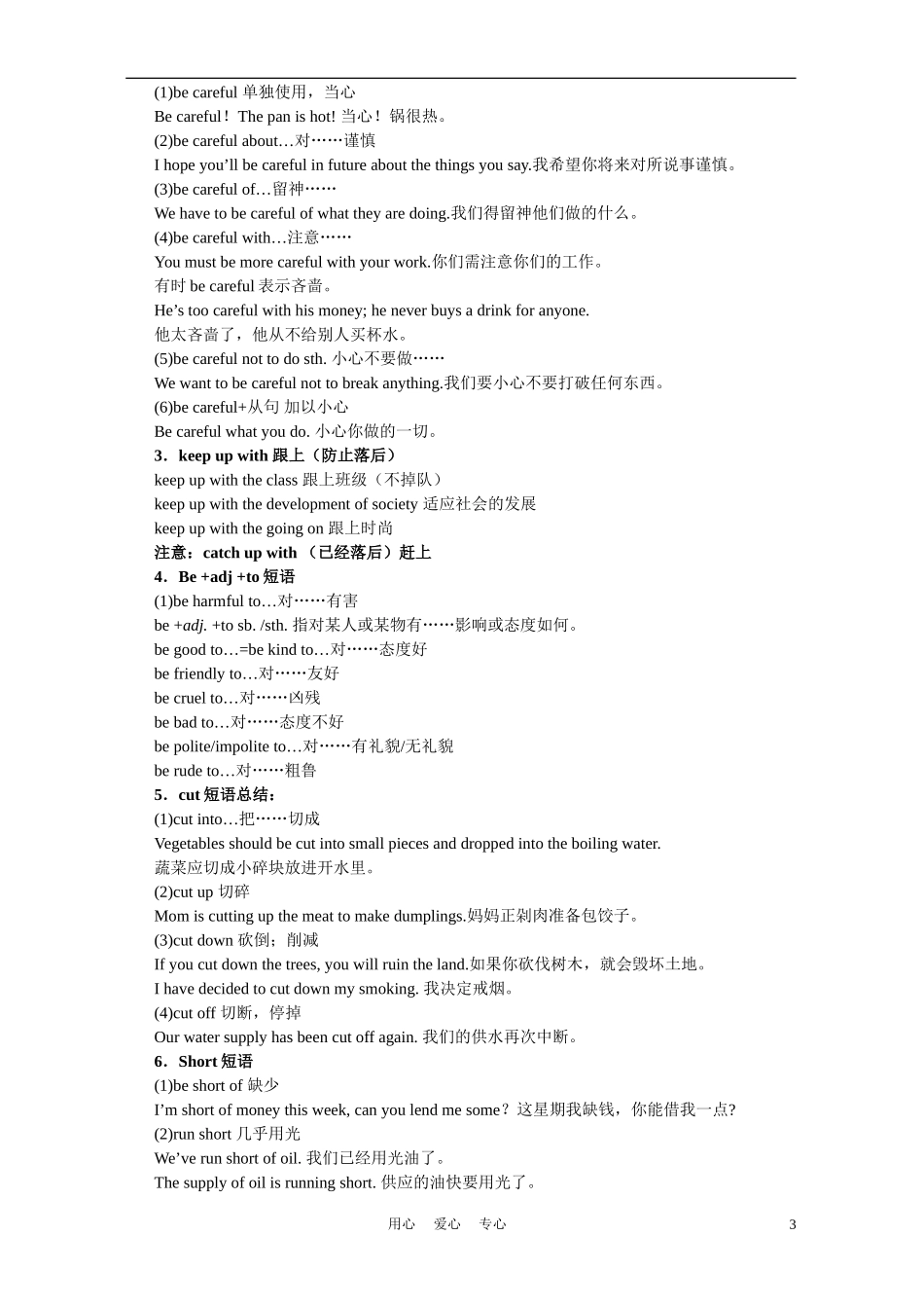 高一英语-复习资料[1]-人教新课标_第3页