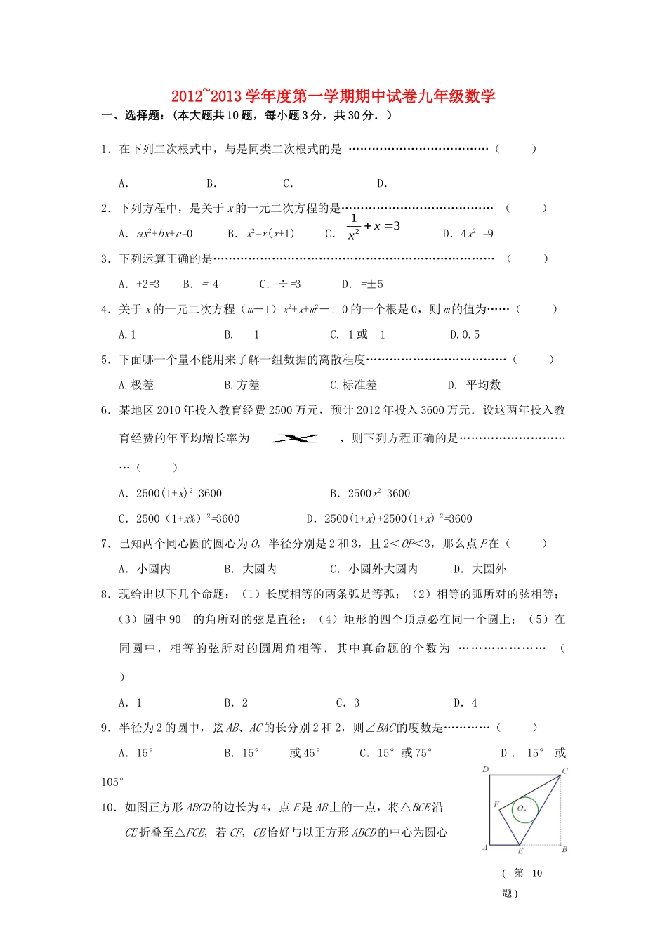 九年级数学第一学期期中试卷 苏科版试卷(00002)_第1页