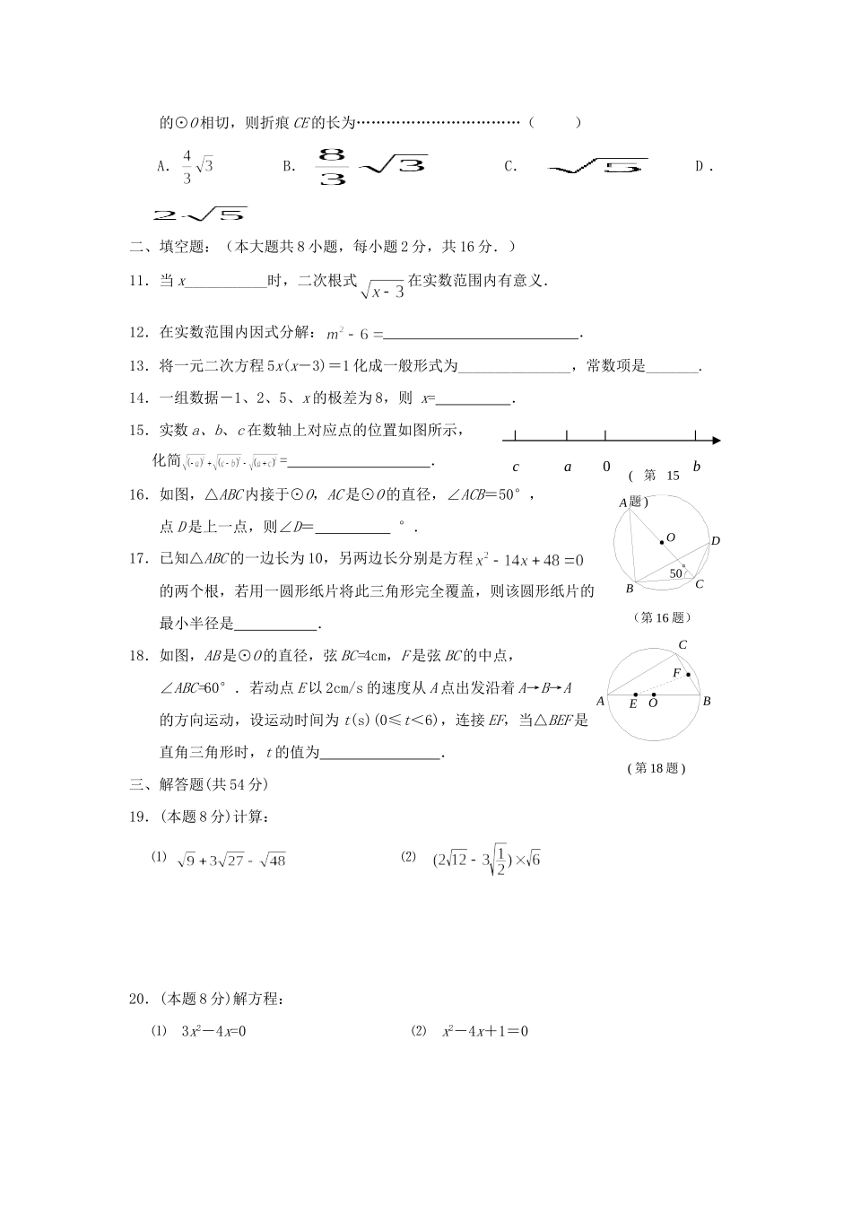 九年级数学第一学期期中试卷 苏科版试卷(00002)_第2页