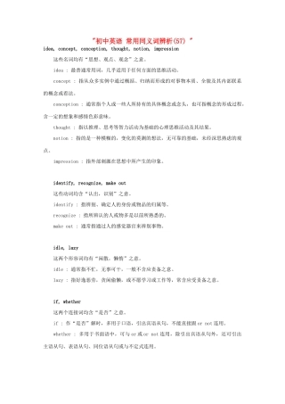 初中英语 常用同义词辨析(57)  试题