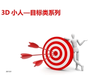 PPT3D小人素材完整版