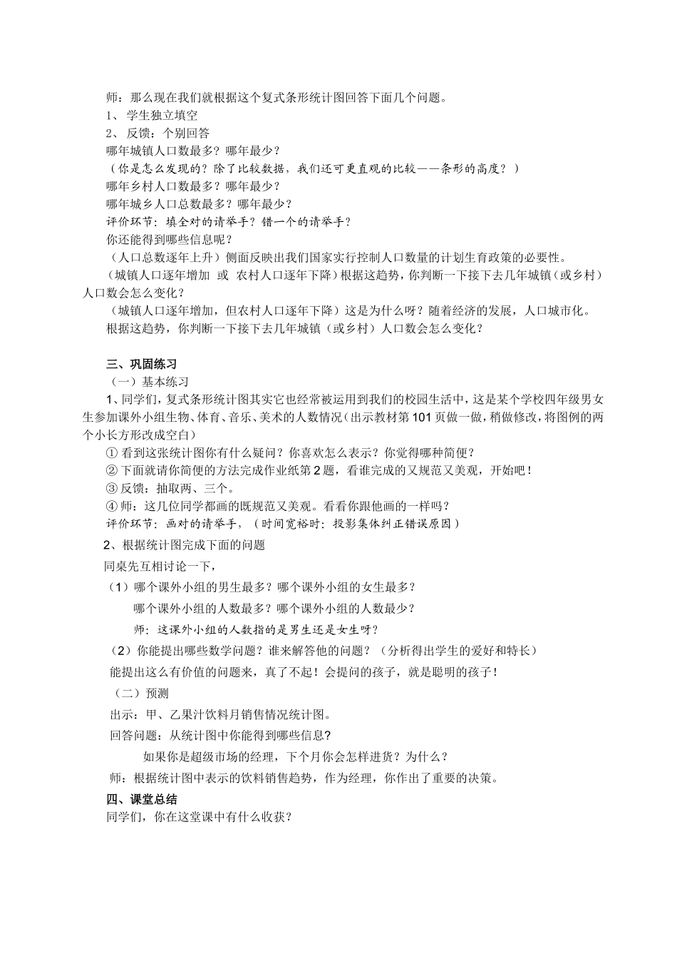 《纵向复式条形统计图》教案_第2页