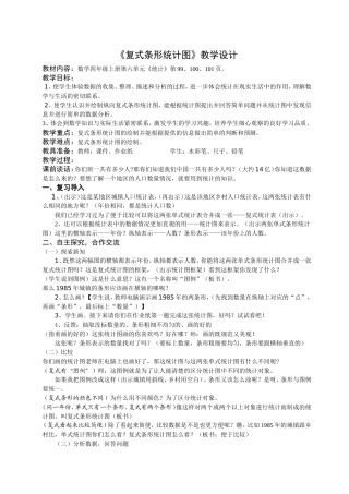 《纵向复式条形统计图》教案