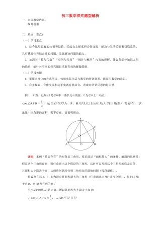 初三数学探究题型解析 北师大版 试题