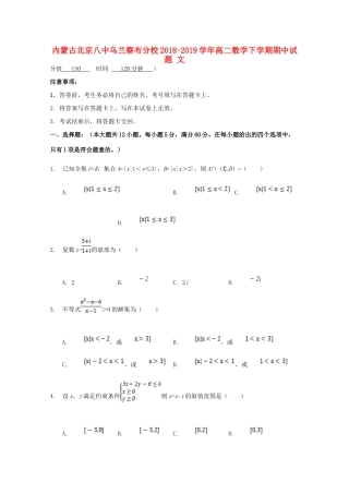 内蒙古北京八中乌兰察布分校高二数学下学期期中试题 文 试题
