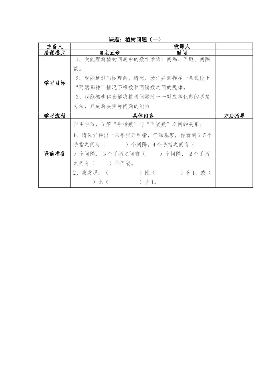 55植树问题--副本_第1页