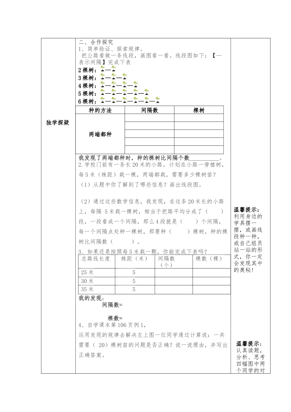 55植树问题--副本_第2页