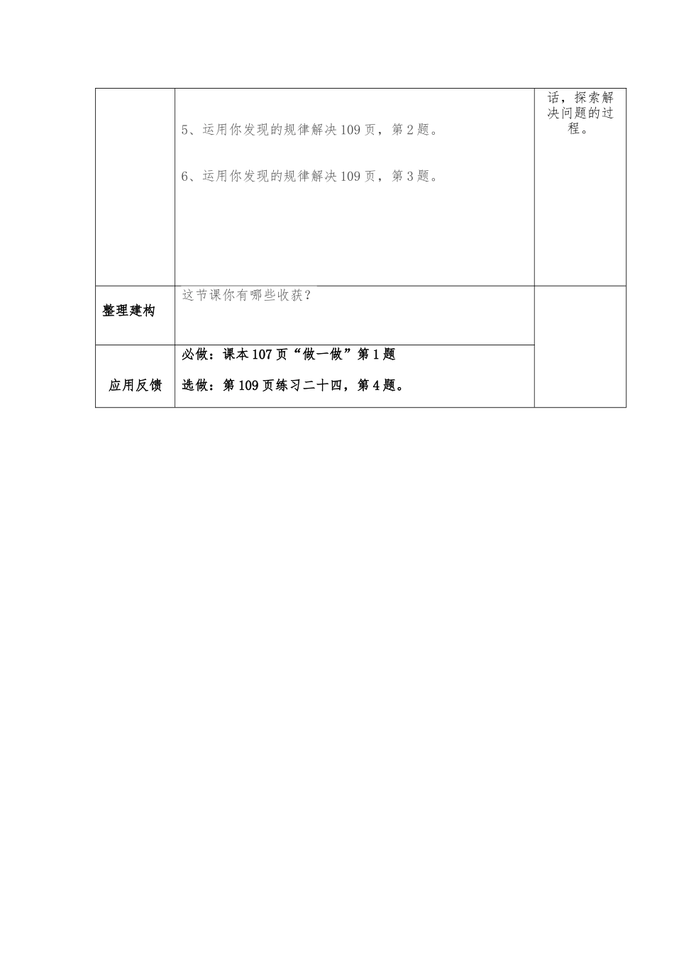 55植树问题--副本_第3页