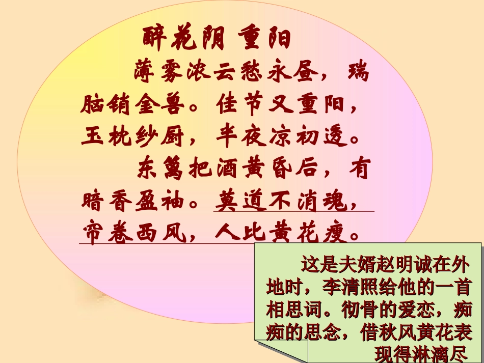 李清照声声慢_第2页