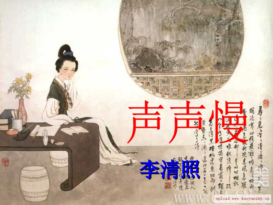 李清照声声慢_第3页