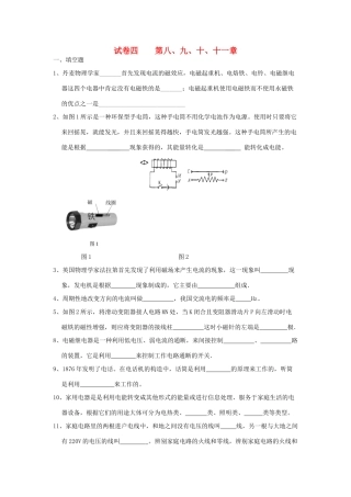 九年级物理 第八 九 十 十一章复习试卷题四 教科版试卷