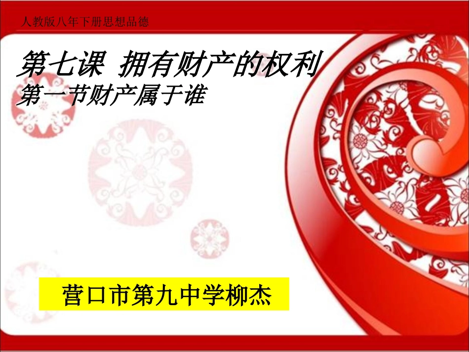 财产属于谁财产留给谁_第1页