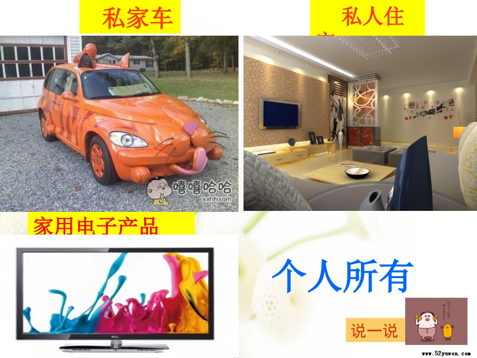 财产属于谁财产留给谁_第2页