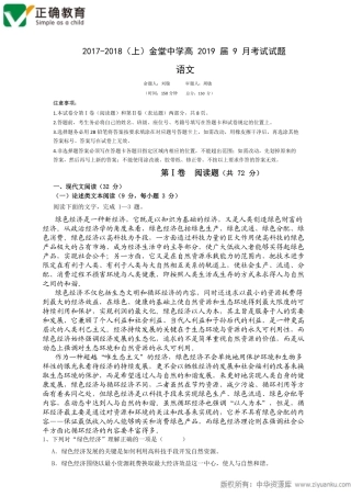 四川省金堂县_高二语文9月月考试卷PDF试卷