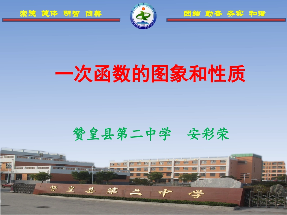 一次函数的图像_第1页