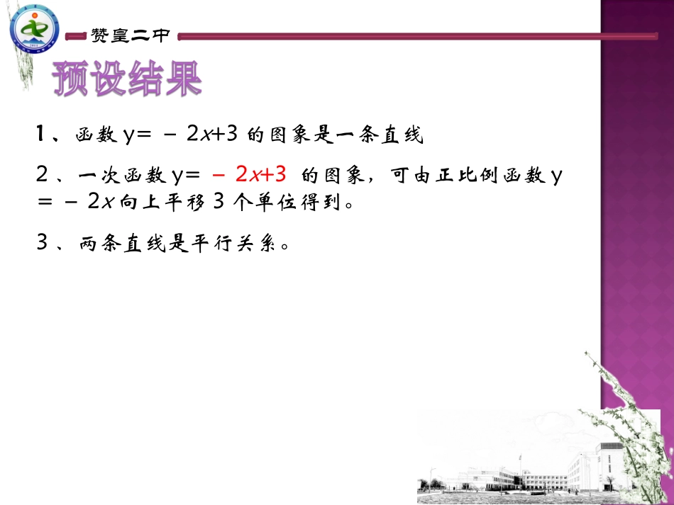 一次函数的图像_第3页