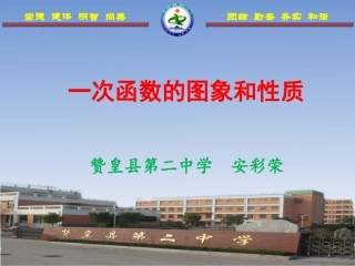 一次函数的图像