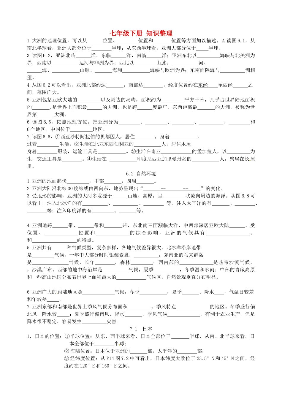 九年级下册 知识整理填空题 新人教版试卷_第1页
