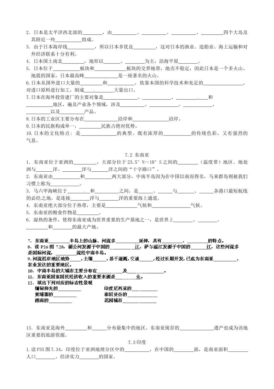 九年级下册 知识整理填空题 新人教版试卷_第2页
