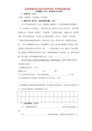 初中毕业 升学考试语文卷 试题
