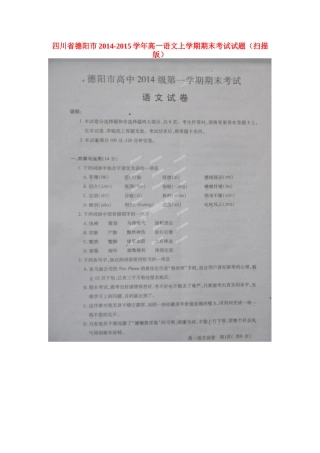 四川省德阳市高一语文上学期期末考试试卷