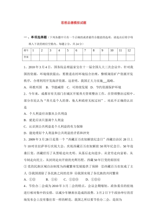 九年九年级政治中考模拟试卷