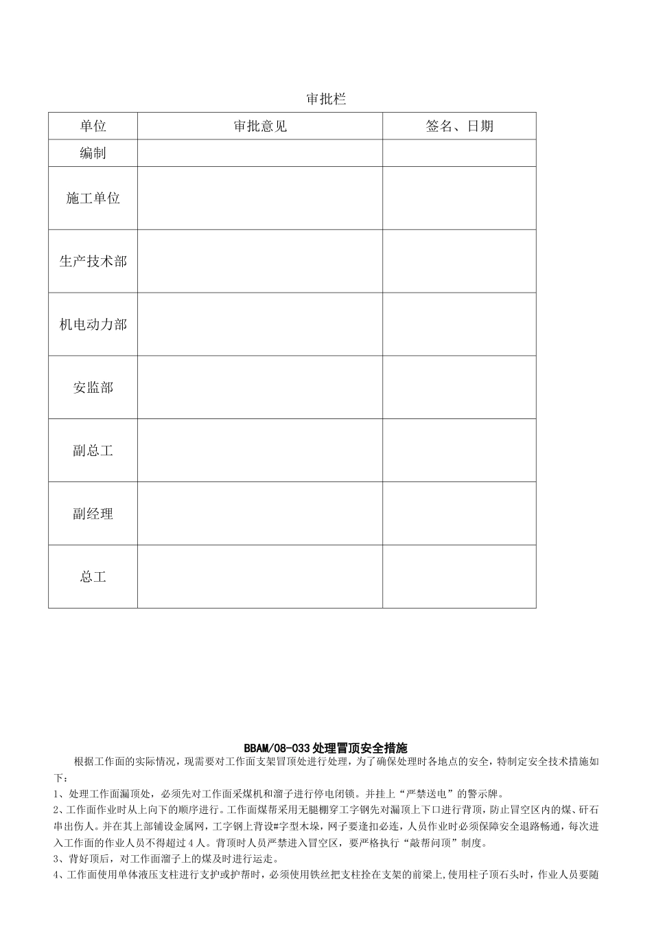 处理冒顶安全措施_第2页