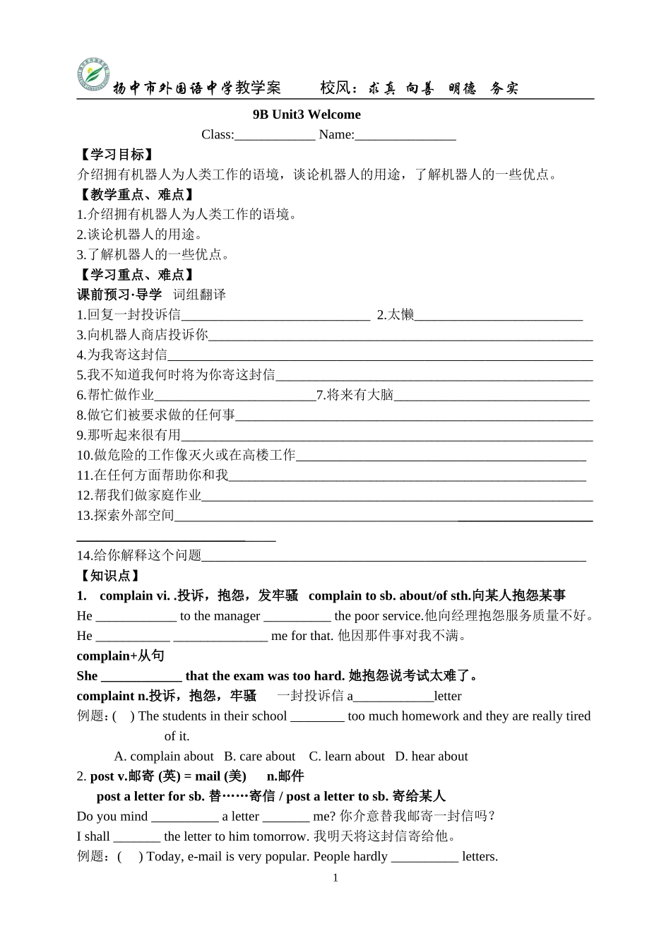 9BUnit3welcome_第1页