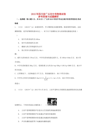 四川省广元市中考物理真题试卷