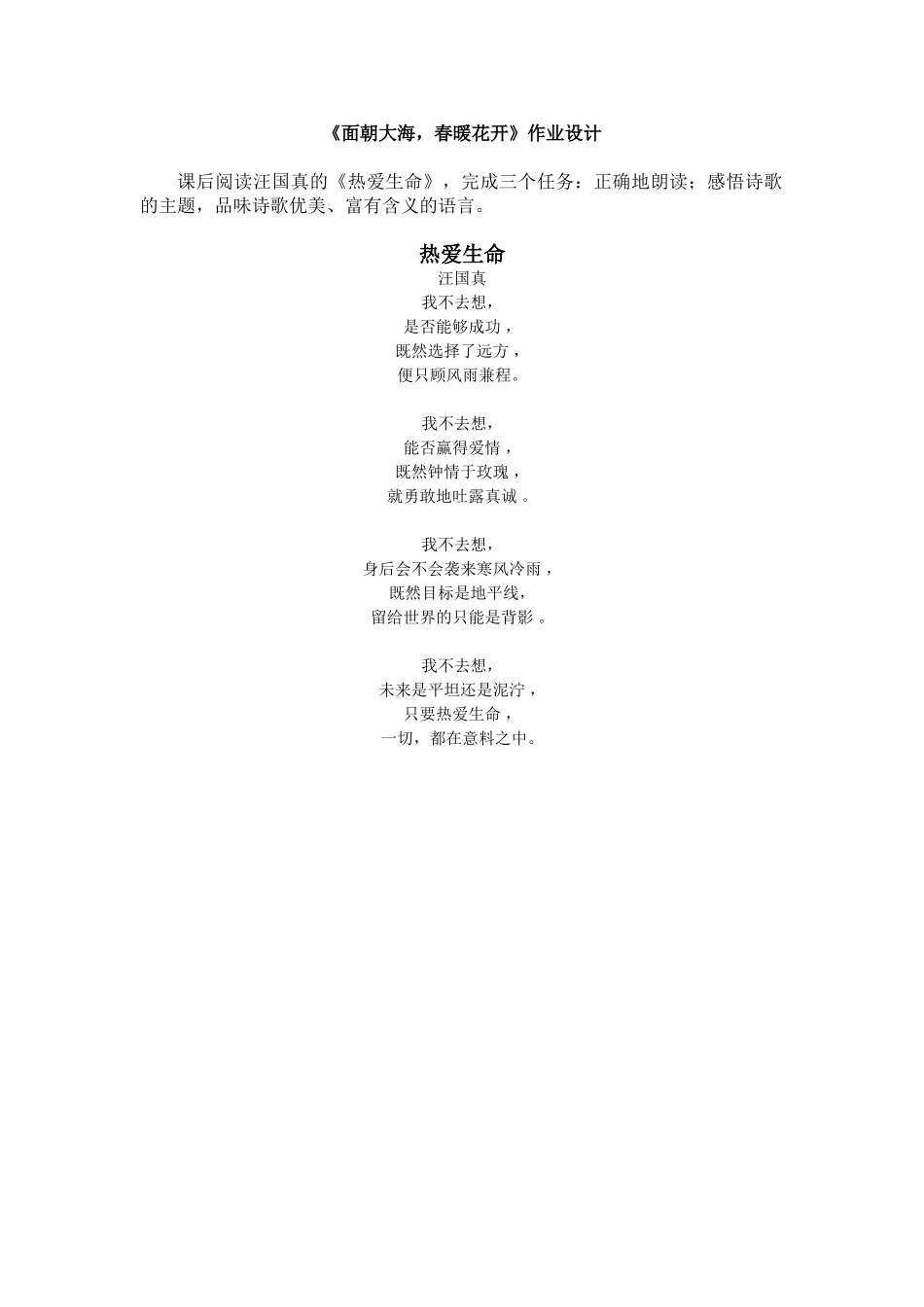 (部编)初中语文人教2011课标版七年级上册课外诗歌阅读《热爱生命》_第1页