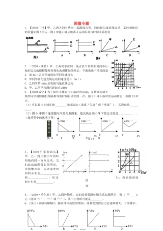 中考物理二轮复习专题 图像 沪粤版试卷