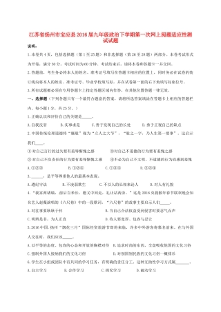 九年级政治下学期第一次网上阅题适应性测试试卷试卷