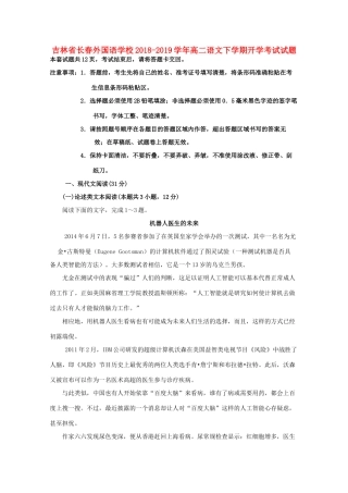 吉林省长春外国语学校_高二语文下学期开学考试试卷