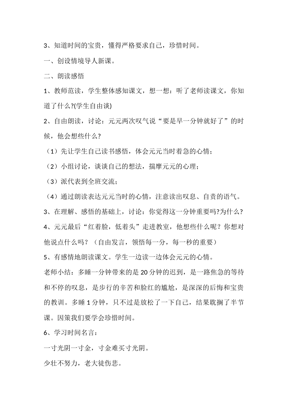 一分钟教学设计_第2页