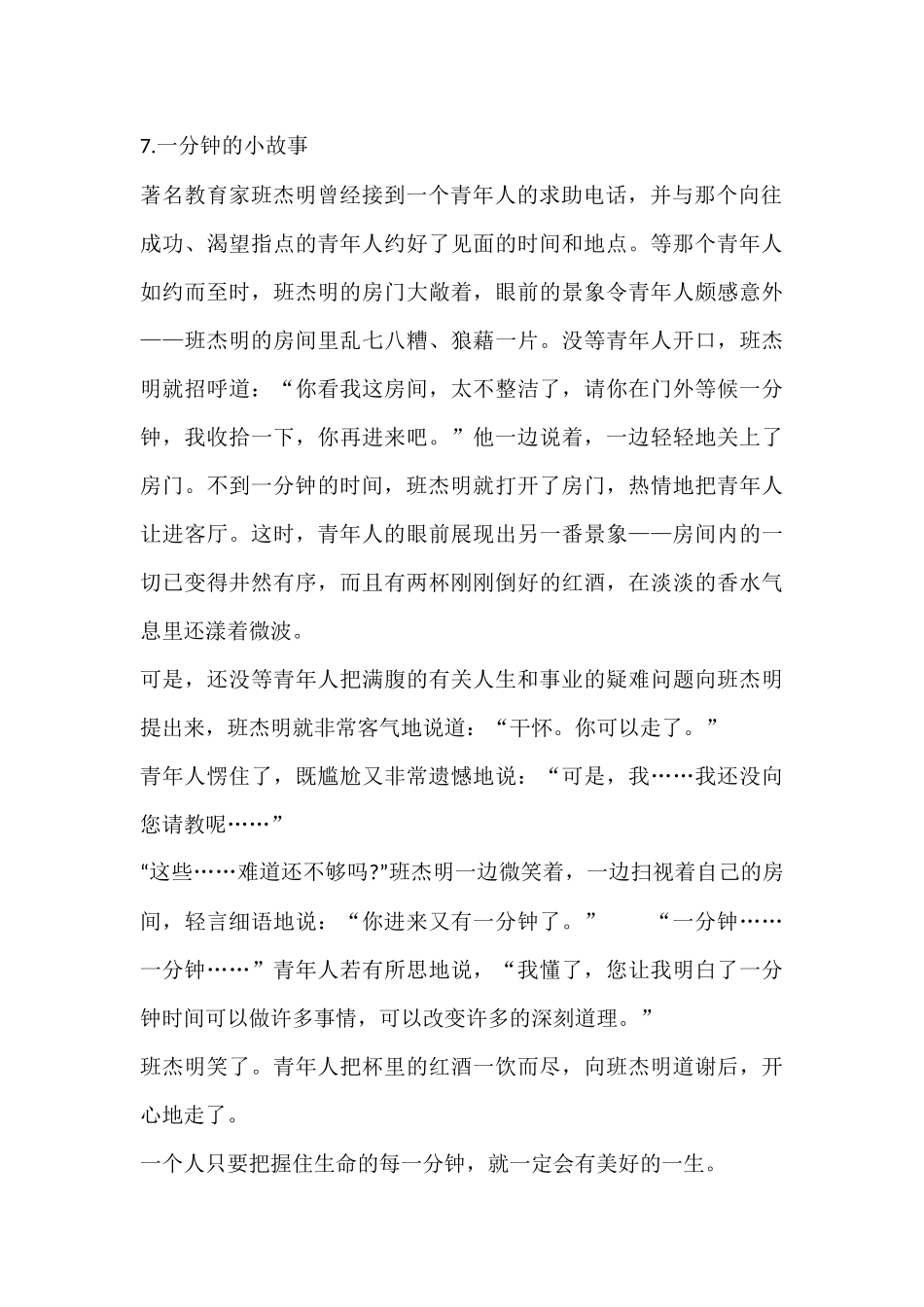 一分钟教学设计_第3页