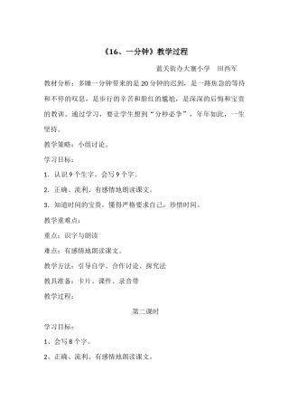 一分钟教学设计