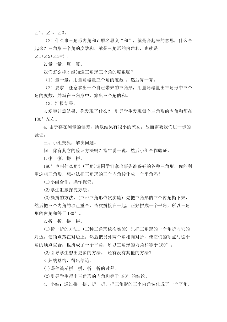小学数学北师大2011课标版四年级综合练习_第2页
