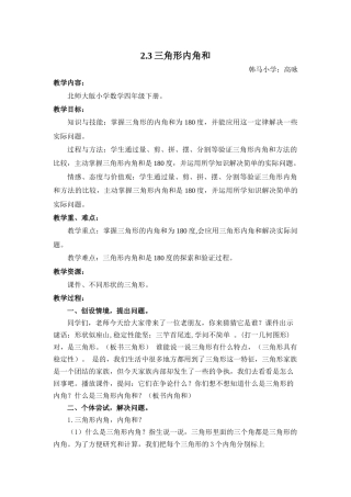 小学数学北师大2011课标版四年级综合练习