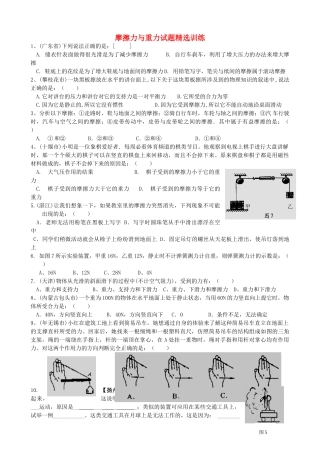 九年级物理 重力 摩擦力 精选训练题 人教新课标版试卷
