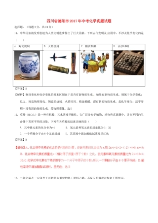 四川省德阳市中考化学真题试卷(含解析)试卷