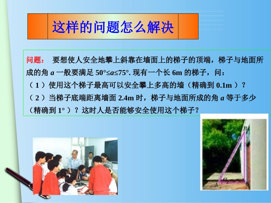28.2解直角三角形及其应用(1)_第3页