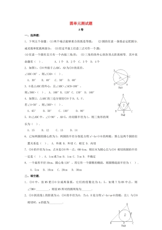 九年级数学下册 第26章圆单元测试 沪科版试卷