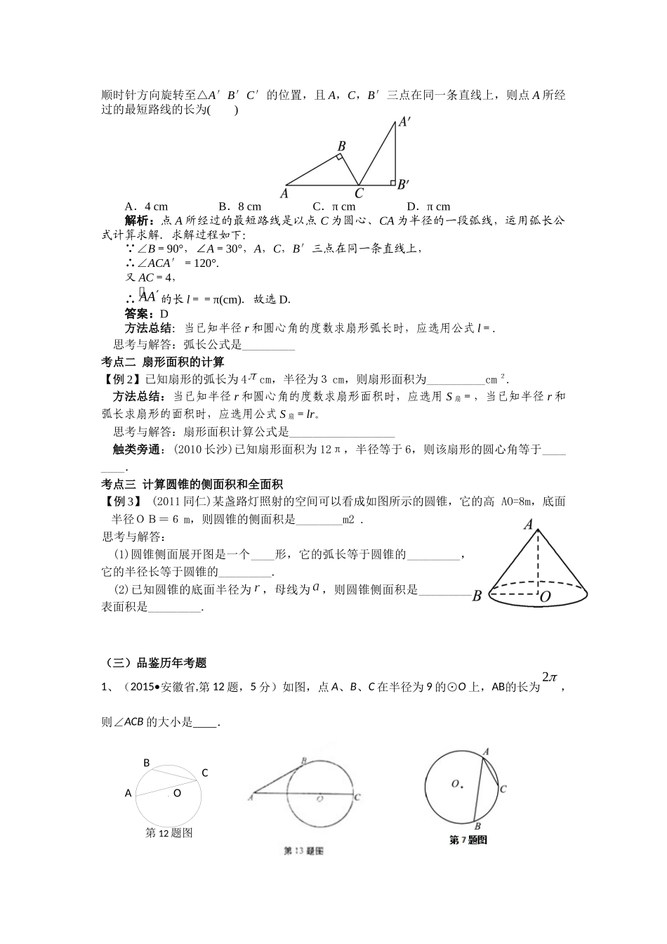 《与圆有关的计算》复习课教学设计_第2页