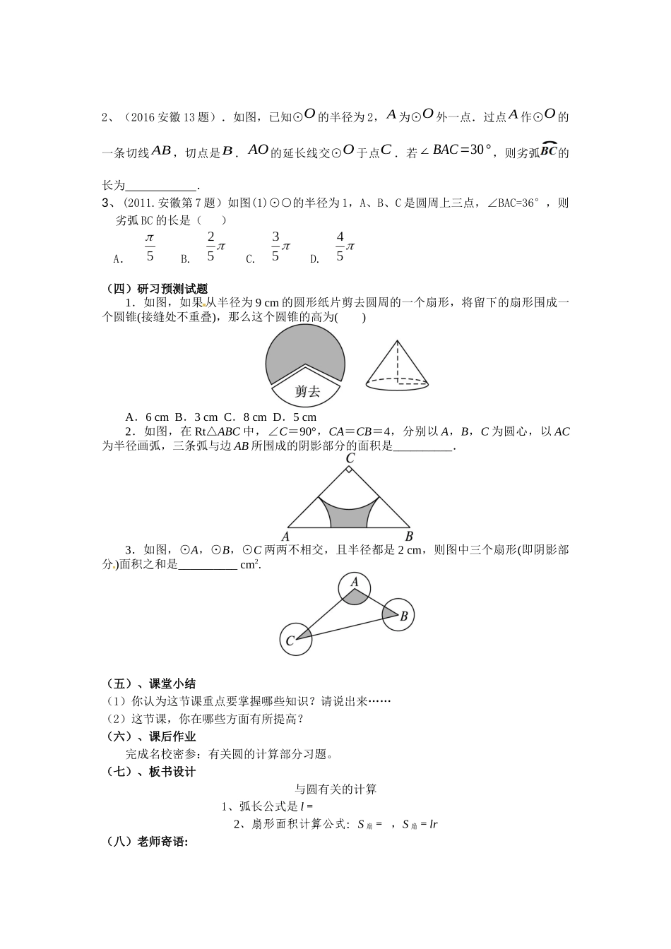 《与圆有关的计算》复习课教学设计_第3页