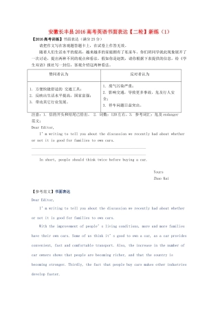 安徽省长丰县高考英语二轮复习 书面表达新练(1)试卷