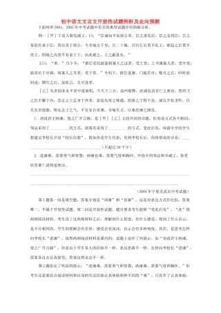 初中语文文言文开放性试题例析及走向预测 试题