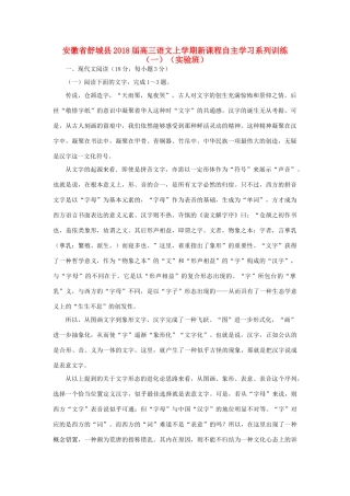 安徽省舒城县高三语文上学期新课程自主学习系列训练一实验班试卷