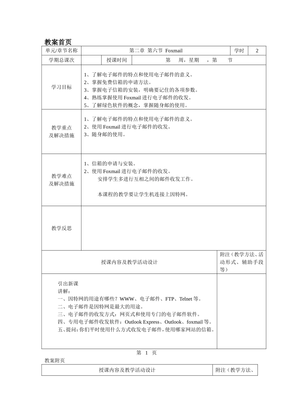 Foxmail--教案_第1页