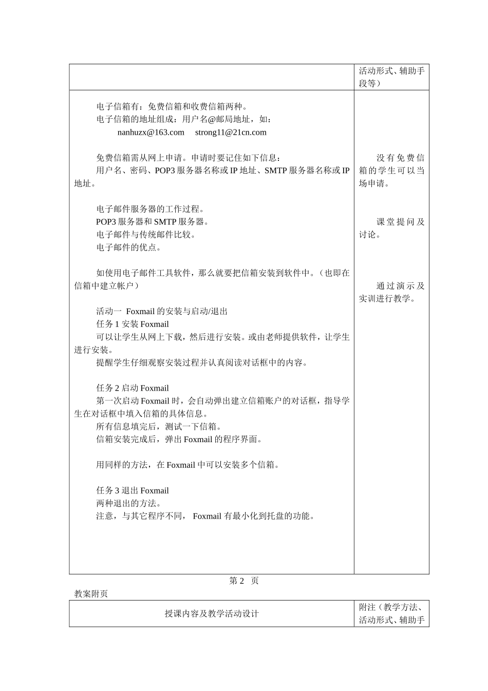Foxmail--教案_第2页