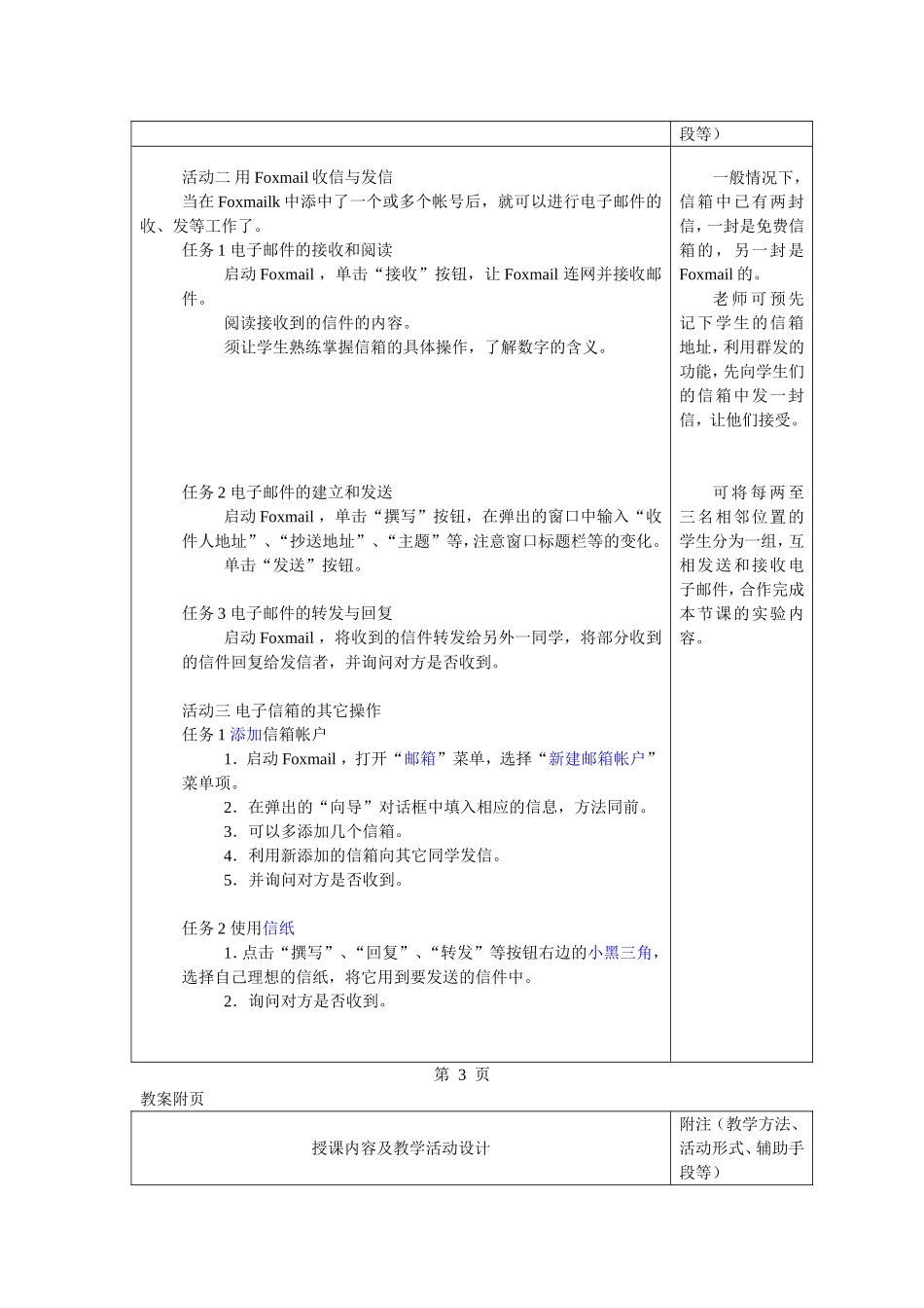 Foxmail--教案_第3页